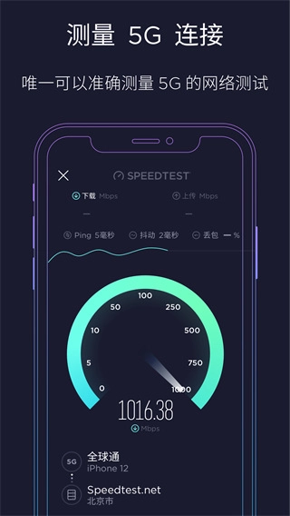 speedtest正版截图5