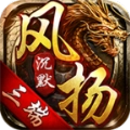 风扬沉默 V1.0