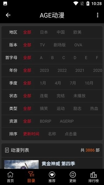 age动漫安卓版图4