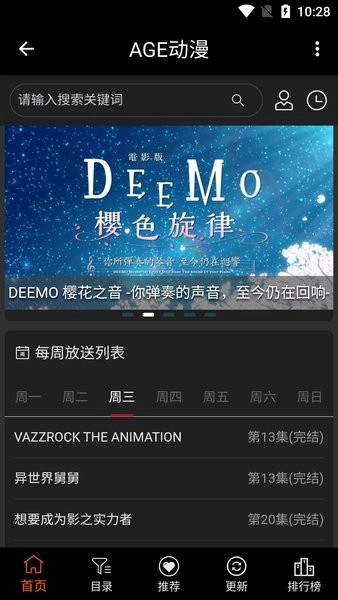 age动漫安卓版图3