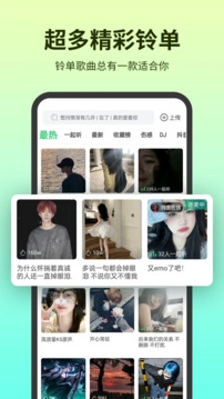 铃声多多最新版图2