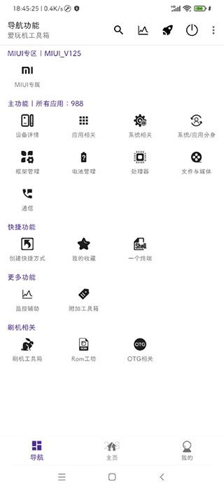 爱玩机工具箱正版截图3