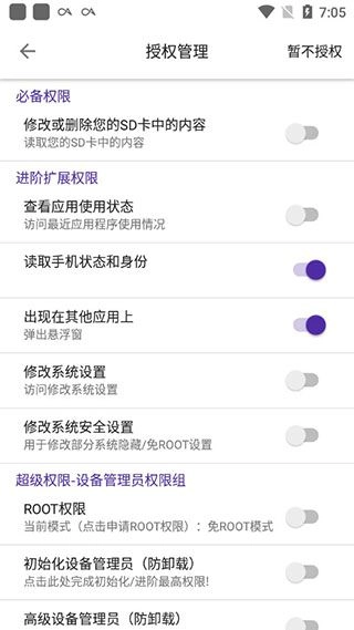 爱玩机工具箱正版截图2