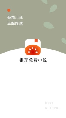 番茄免费小说免费版截图2