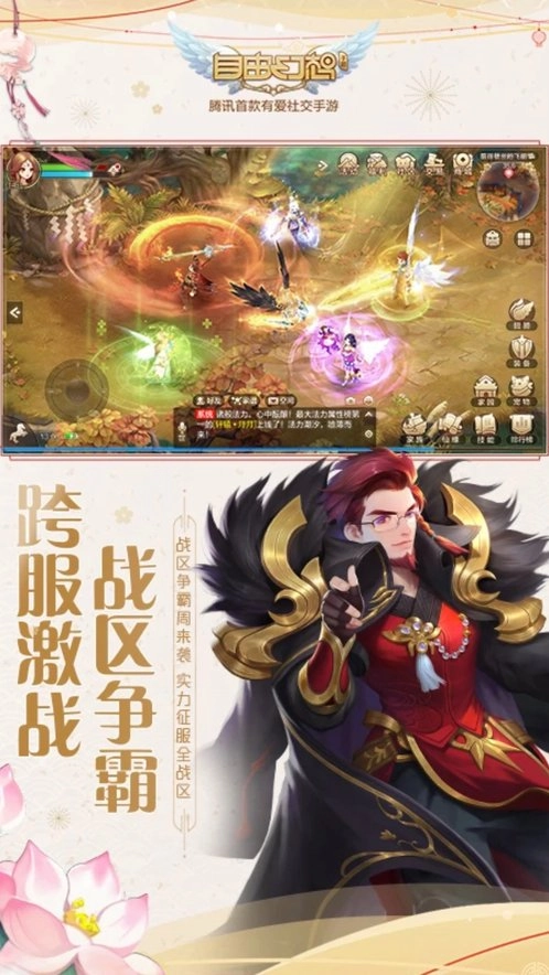 自由幻想手机版(5)