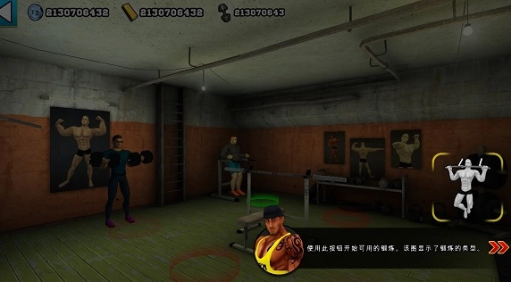 健身房模拟器安卓版(8)