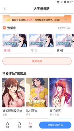 叮当漫画免费版2