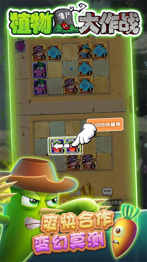 植物大作战免费图4