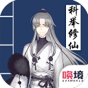 我靠科举来修仙