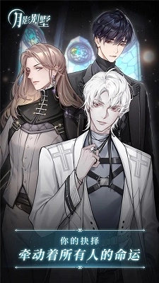 月影别墅2024最新版