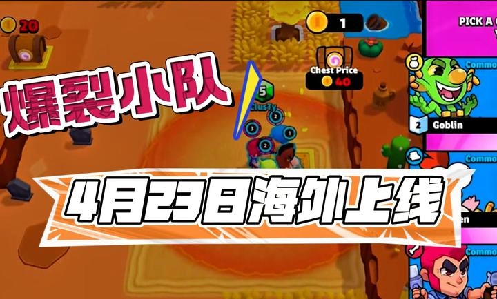 爆裂小队中文版