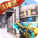 生死狙击手机版