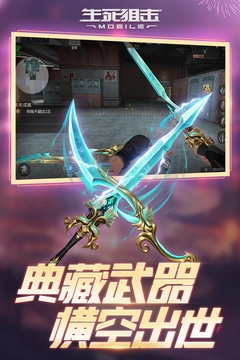 生死狙击手机版