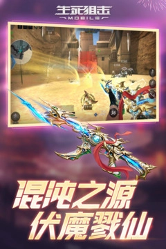 生死狙击手机版