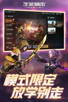 生死狙击手机版