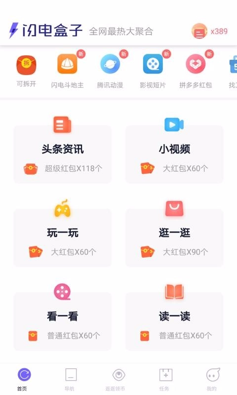 闪电盒子最新版图1
