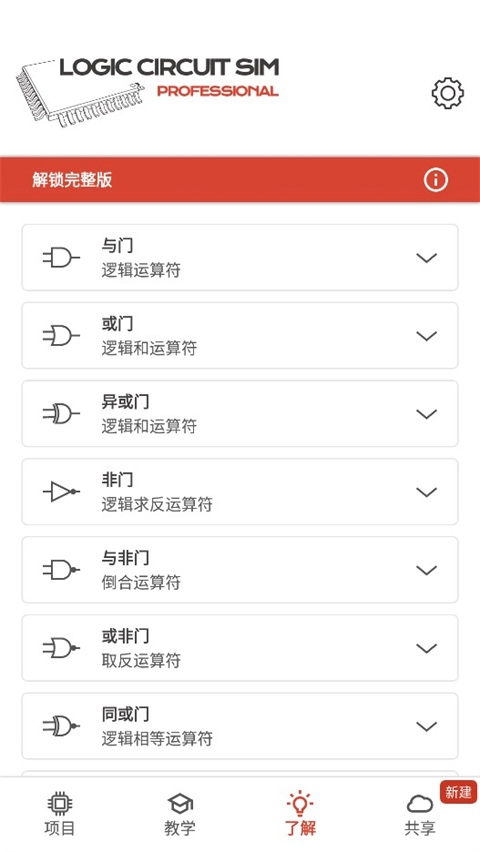 逻辑电路模拟器最新版图3