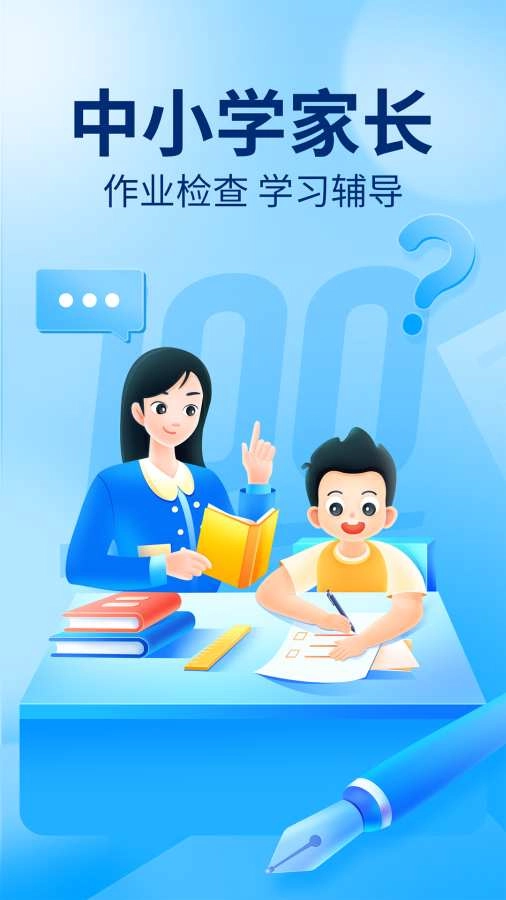 作业帮免费版(1)