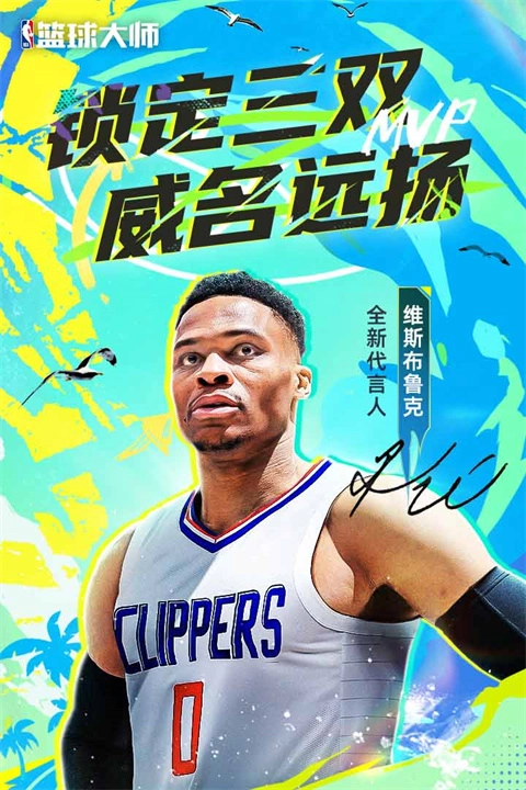 NBA篮球大师免费版