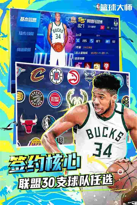 NBA篮球大师免费版
