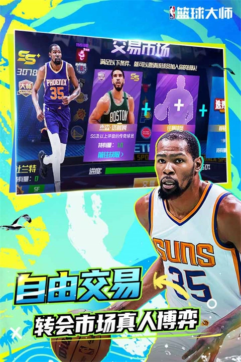 NBA篮球大师免费版