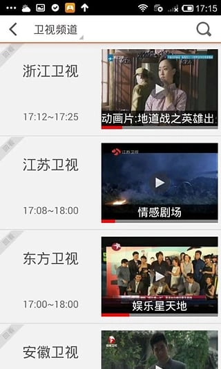 电视直播大全截图3