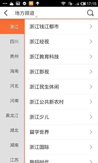 电视直播大全截图4