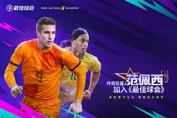 最佳球会手机版