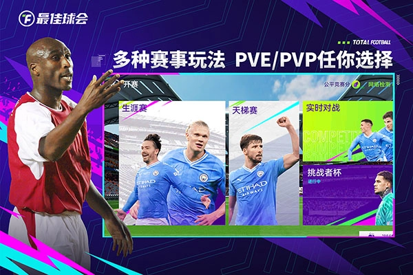 最佳球会手机版