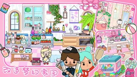 托卡生活：世界正版图2