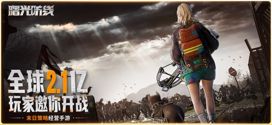 曙光防线国际服图1