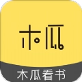 木瓜看书最新版