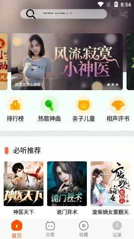 蓝莓听书图3