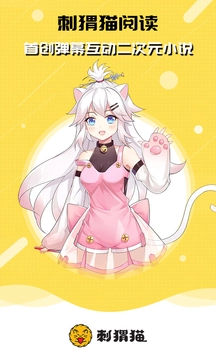 刺猬猫阅读正版图1