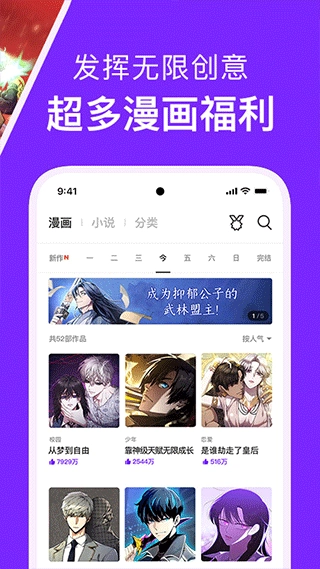 咚漫漫画安卓版图5