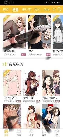 谜妹漫画正版图2