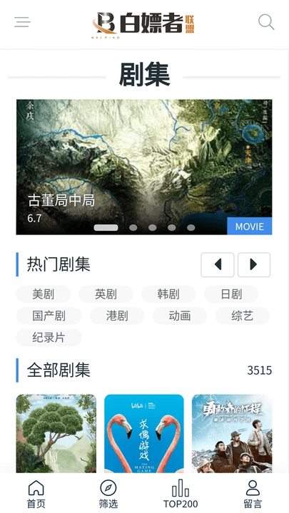 白嫖者联盟最新版截图2