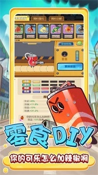 零食大作战最新版