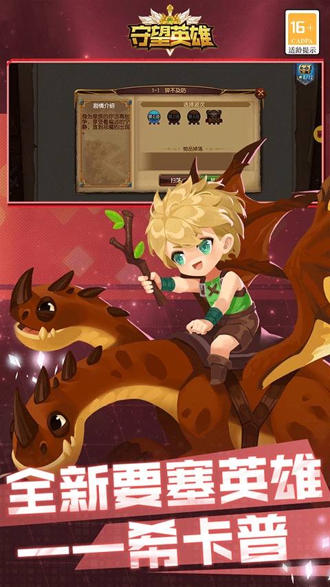 守望英雄手机版5