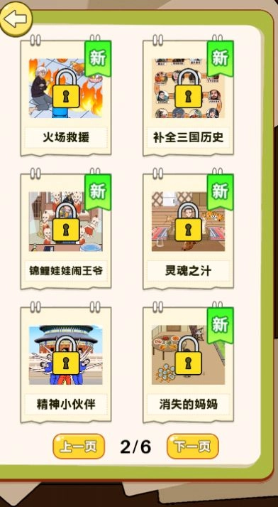 超级爆梗王安卓版1