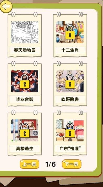 超级爆梗王安卓版3