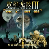 英雄无敌3最新版