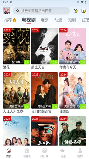 剧兔影视正版图3