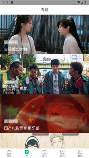 优选视频最新版图4