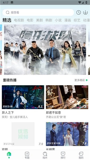 优选视频最新版图3