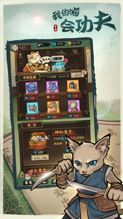 我的喵会功夫3