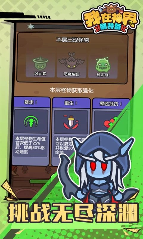 我在神界刷装备