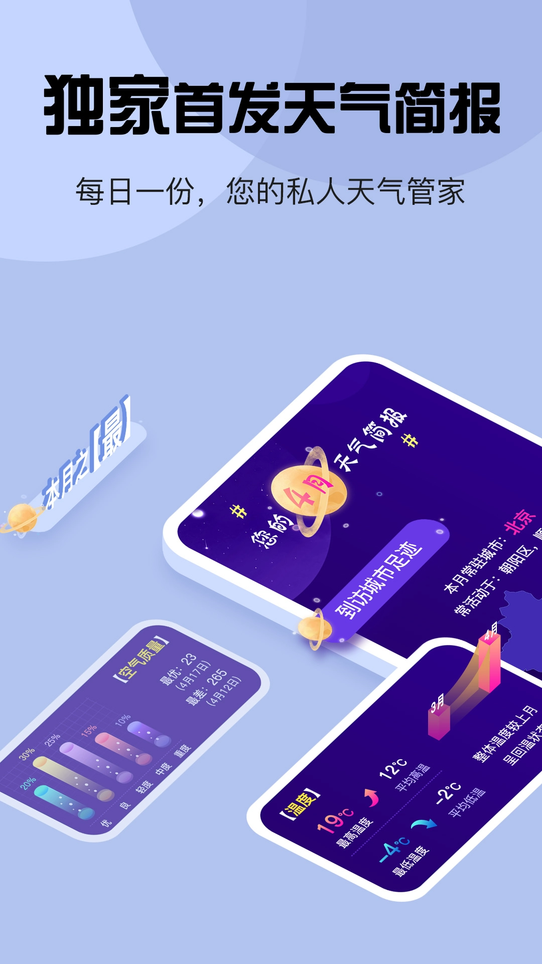 最準(zhǔn)天氣4