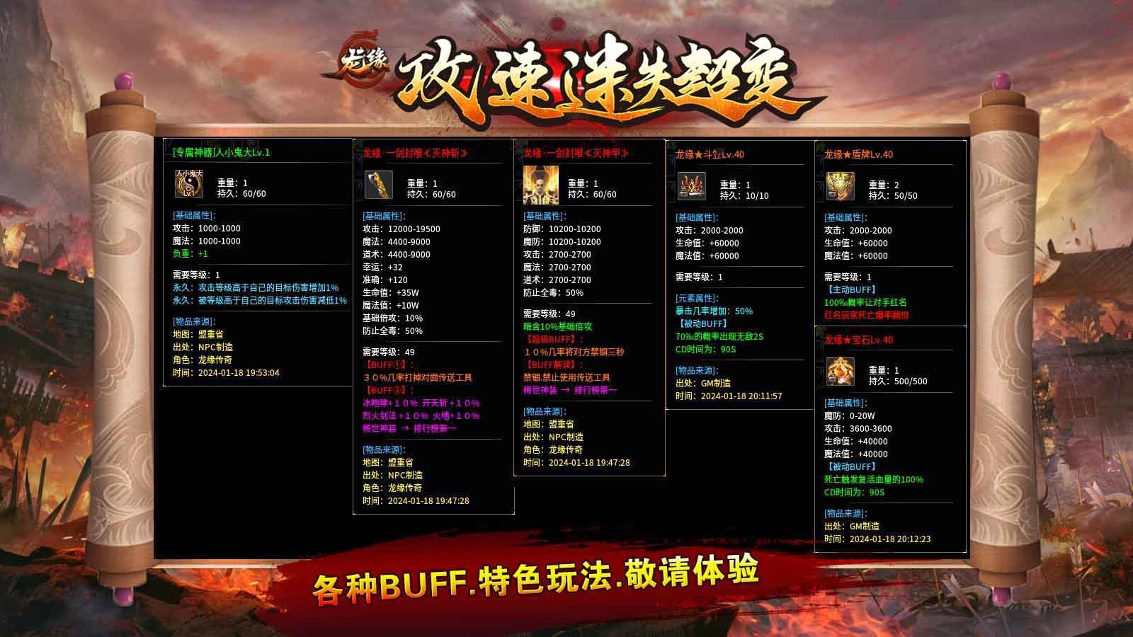 龙缘攻速迷失超变2