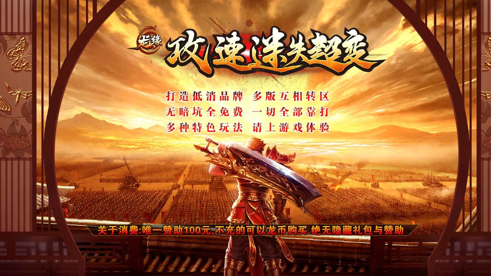 龙缘攻速迷失超变1